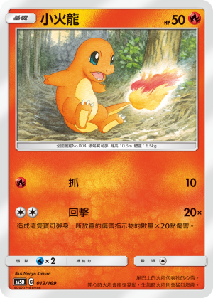 AS5D 013/169 小火龍