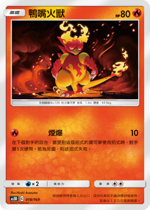 AS5D 018/169 鴨嘴火獸