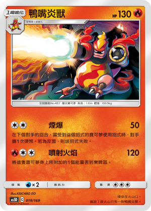 AS5D 019/169 鴨嘴炎獸