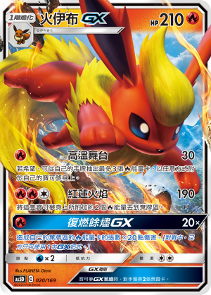 AS5D 020/169 火伊布 GX