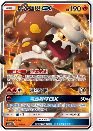 AS5D 021/169 席多藍恩 GX