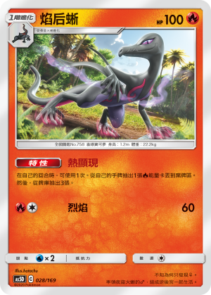 AS5D 028/169 焰后蜥