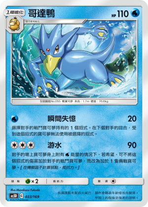 AS5D 033/169 哥達鴨