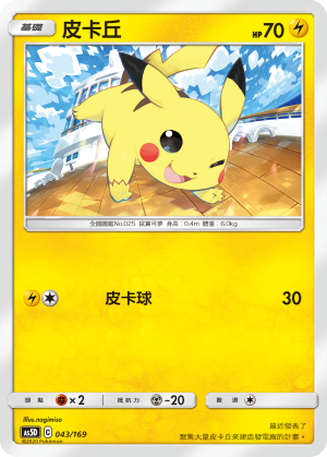 AS5D 043/169 皮卡丘