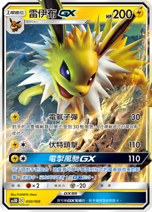 AS5D 050/169 雷伊布 GX