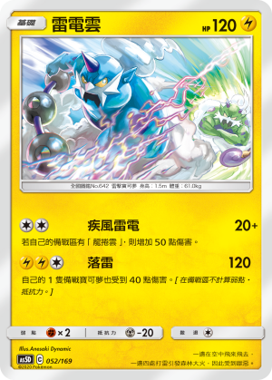 AS5D 052/169 雷電雲