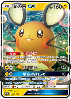 AS5D 053/169 咚咚鼠 GX