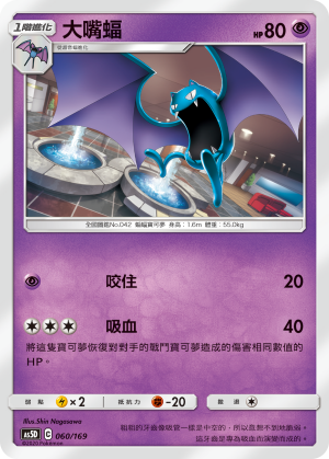 AS5D 060/169 大嘴蝠