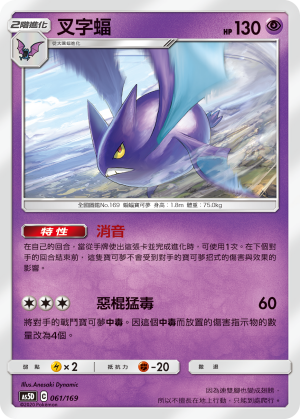 AS5D 061/169 叉字蝠