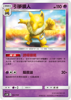 AS5D 063/169 引夢貘人