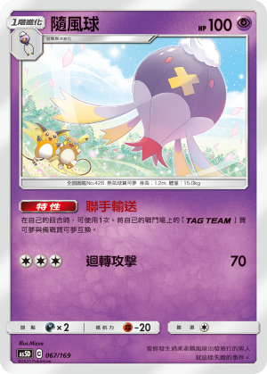 AS5D 067/169 隨風球