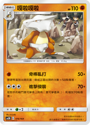 AS5D 076/169 嘎啦嘎啦