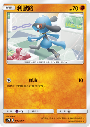 AS5D 080/169 利歐路