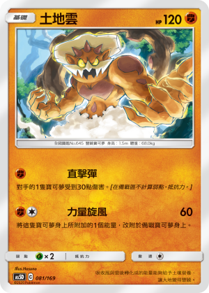 AS5D 081/169 土地雲