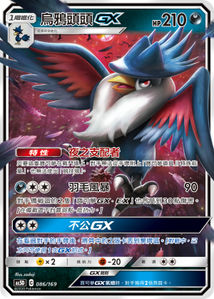 AS5D 086/169 烏鴉頭頭 GX