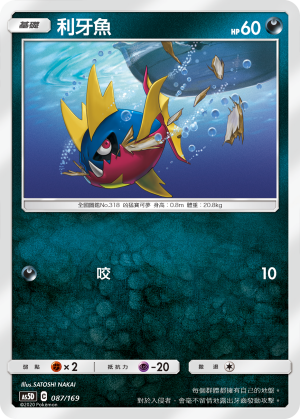 AS5D 087/169 利牙魚