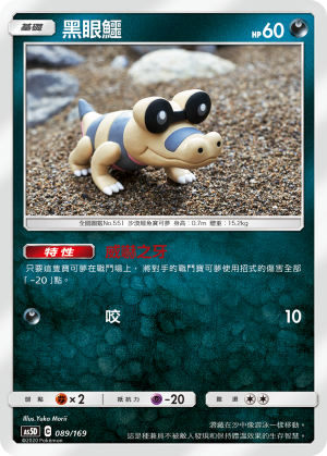 AS5D 089/169 黑眼鱷