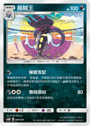 AS5D 094/169 烏賊王