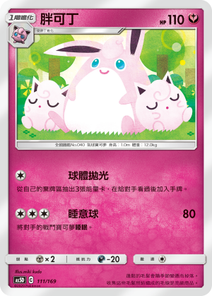 AS5D 111/169 胖可丁