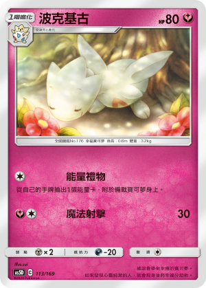 AS5D 113/169 波克基古