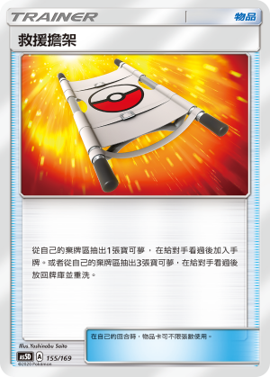 AS5D 155/169 救援擔架