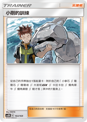 AS5D 164/169 小剛的訓練