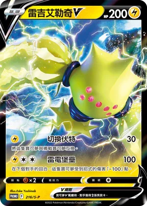 PROMOF 216/S-P 雷吉艾勒奇V