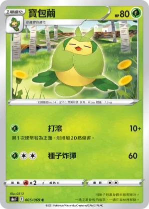 S6aF 005/069 寶包繭 C