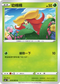 S6aF 009/069 幼棉棉 C