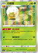 S6aF 010/069 白蓬蓬 R