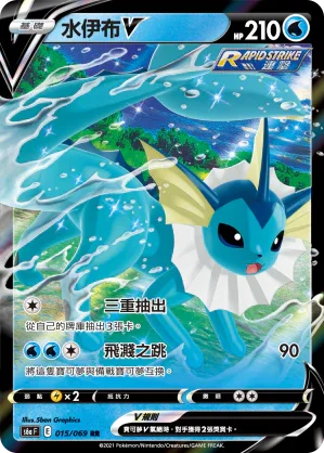 S6aF 015/069 水伊布V RR