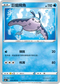 S6aF 018/069 巨翅飛魚 C