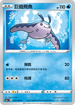 S6aF 018/069 巨翅飛魚 C