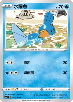 S6aF 019/069 水躍魚 C