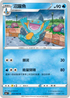 S6aF 020/069 沼躍魚 U