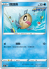 S6aF 022/069 醜醜魚 C