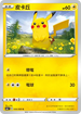 S6aF 026/069 皮卡丘 C