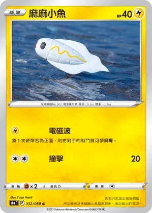 S6aF 032/069 麻麻小魚 C