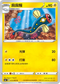 S6aF 033/069 麻麻鰻 C
