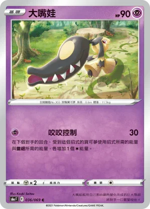 S6aF 036/069 大嘴娃 C