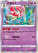 S6aF 039/069 花潔夫人 R