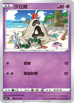 S6aF 042/069 沙丘娃 C