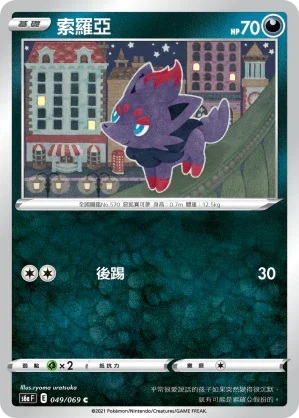 S6aF 049/069 索羅亞 C