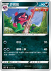S6aF 053/069 詐唬魔 U