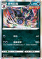 S6aF 054/069 長毛巨魔 R