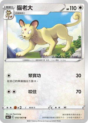 S6aF 056/069 貓老大 U