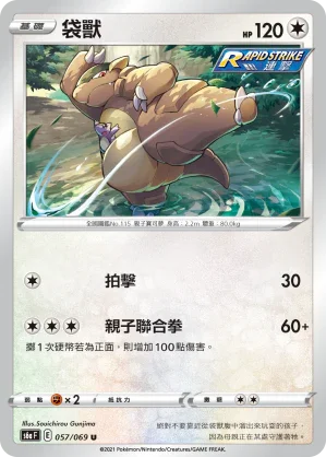 S6aF 057/069 袋獸 U