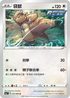 S6aF 057/069 袋獸 U