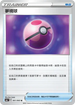 S6aF 061/069 夢境球 U