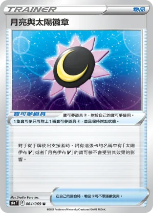 S6aF 064/069 月亮與太陽徽章 U